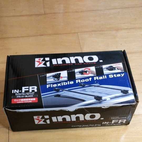 INNO IN-FR フレキシブルルーフレールステー　（ルーフレール付車用）