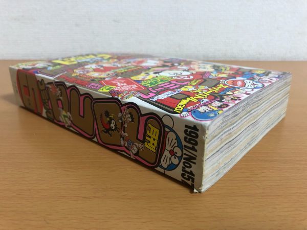 コロコロコミック 1991 1991年1月号コロコロコミック
