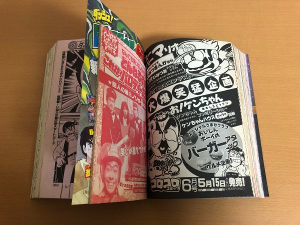 コロコロコミック 1991 1991年1月号コロコロコミック