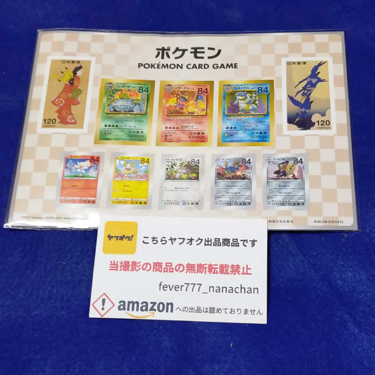 送料無料】新品 未使用 ポケモン切手BOX ポケモンカードゲーム 見返り 