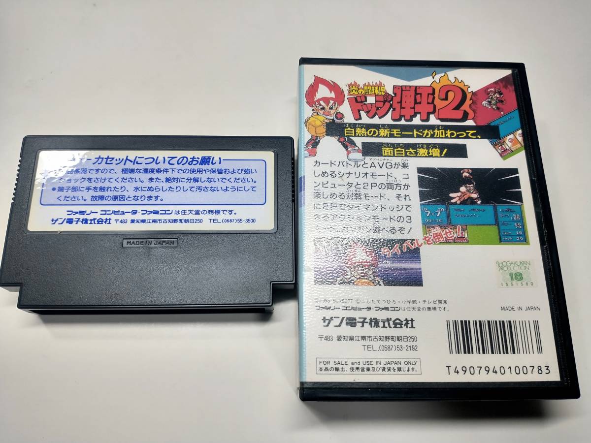 激レア ファミコン サン電子株式会社 炎の闘球児ドッジ弾平 2 Www Sacurautos Com