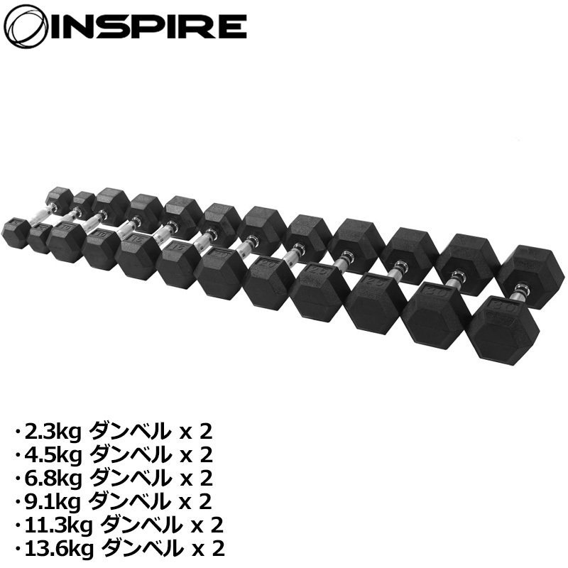 INSPIRE インスパイア フィットネス ダンベルセット 12個セット ラック 