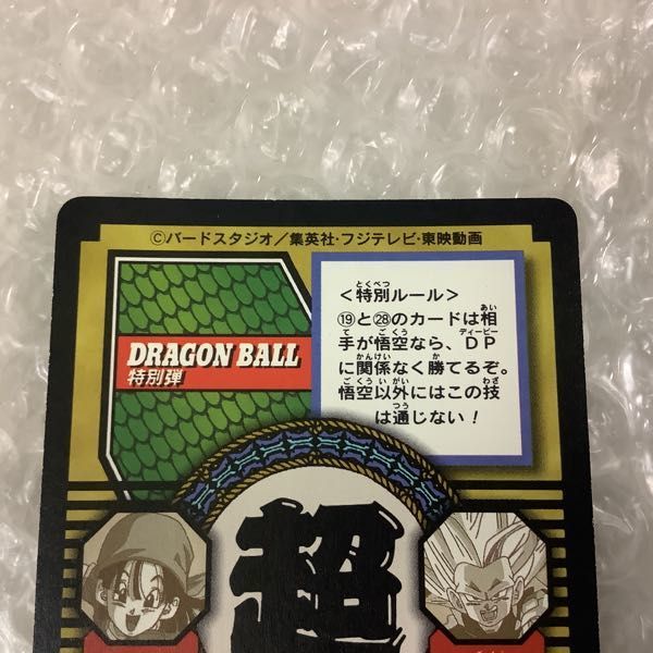 1円～ ドラゴンボールGT カードダス スーパーバトル 特別弾78 最強戦士 