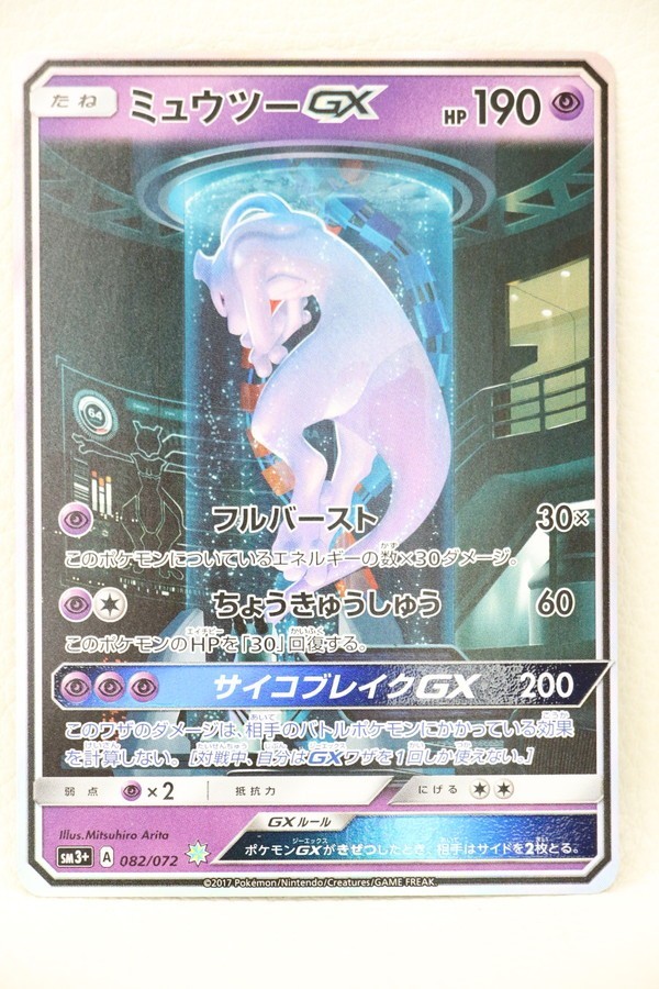 080 s4138 ポケカ ポケモンカード SM3+ 082/072 SR ミュウツーGX
