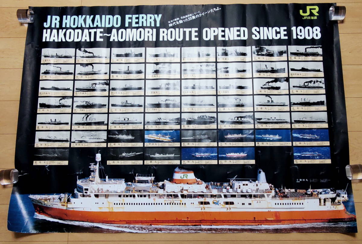 ☆レア☆ 特大[B0版] JR北海道 青函連絡船ポスター(1908～/55隻)