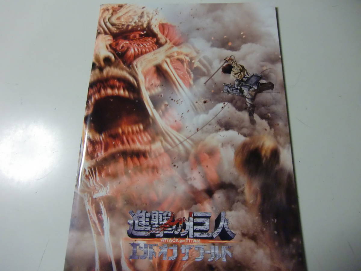 実写映画 進撃の巨人 前編 後編 パンフレット 三浦春馬 長谷川博己 直営店