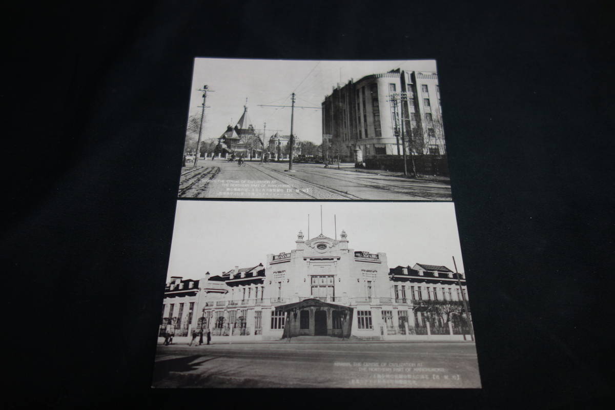 旧家蔵初出 戦前絵葉書 満洲 東洋のパリ 大哈爾賓 ハルビン ハルピン 中国 街並 人物 当時物 戦争資料 歴史資料 コレクション 絵はがき ポストカード 売買されたオークション情報 Yahooの商品情報をアーカイブ公開 オークファン Aucfan Com