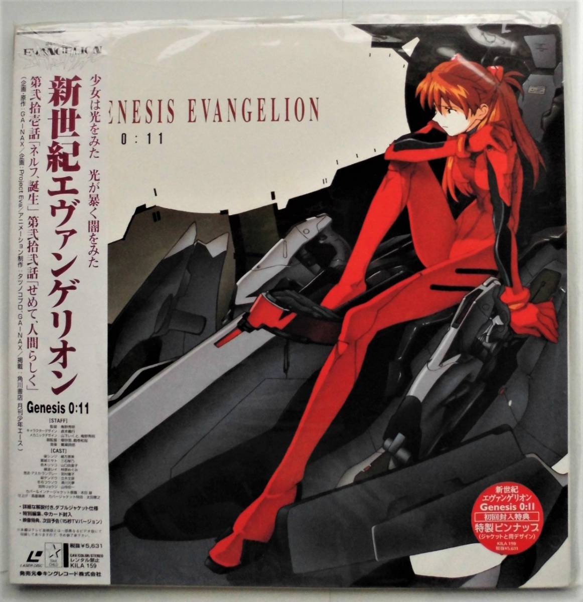 ☆LD☆新世紀エヴァンゲリオン Genesis 0:11☆未使用品☆特製 
