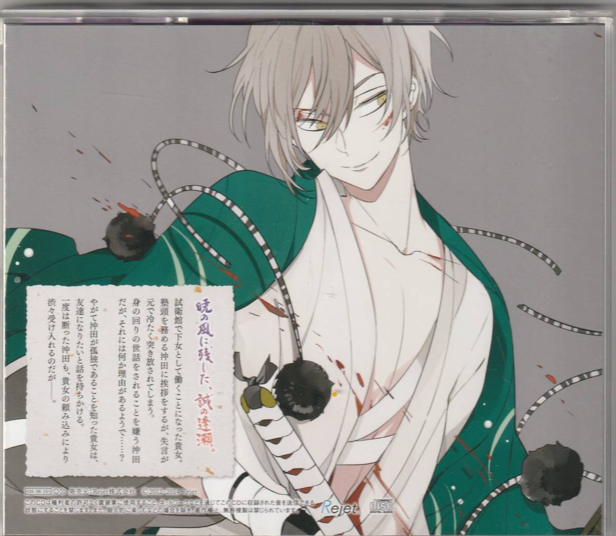 新撰組暁風録 勿忘草 第参巻 沖田総司 鈴木達央 Cdブック 売買されたオークション情報 Yahooの商品情報をアーカイブ公開 オークファン Aucfan Com