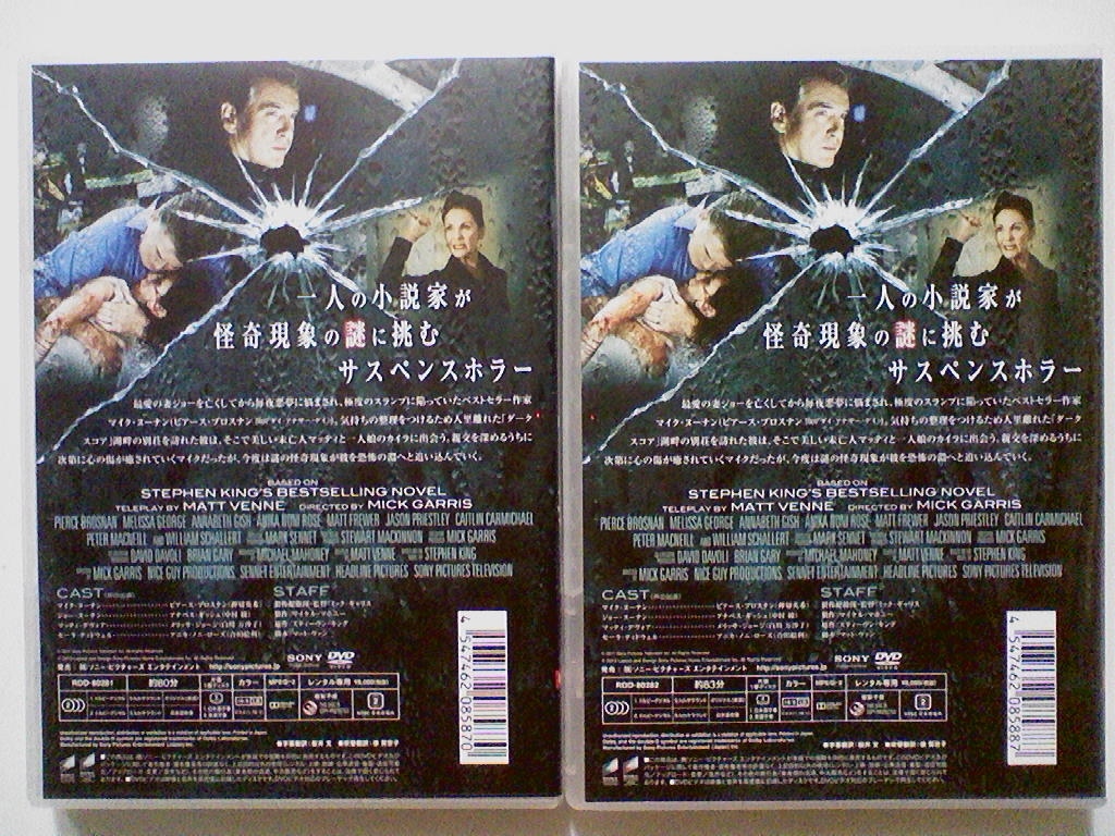 中古DVD スティーヴン・キング 骨の袋 ピアース・ブロスナン アナベス  