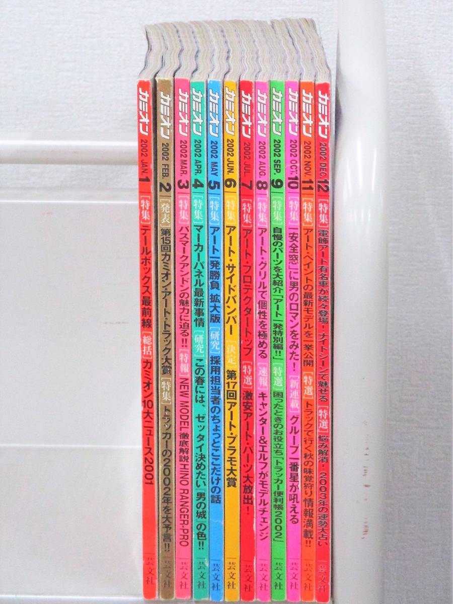 芸文社　カミオン　1996年1〜12月号 芸文社カミオン1996年1〜12月号