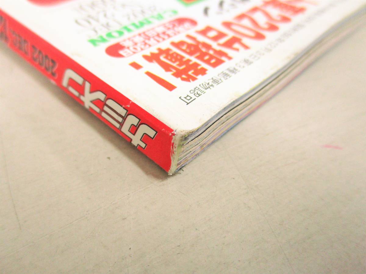 C105 カミオン 2002年 12冊セット 芸文社 K0112(自動車一般)｜売買され 