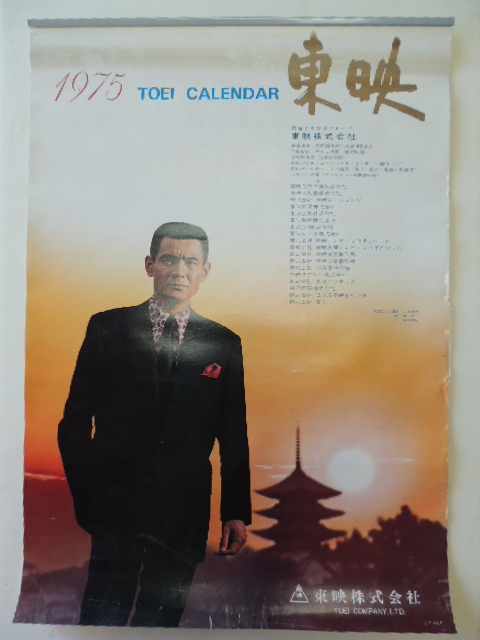 １９７５年 昭和５０年 東映カレンダー その他 売買されたオークション情報 Yahooの商品情報をアーカイブ公開 オークファン Aucfan Com