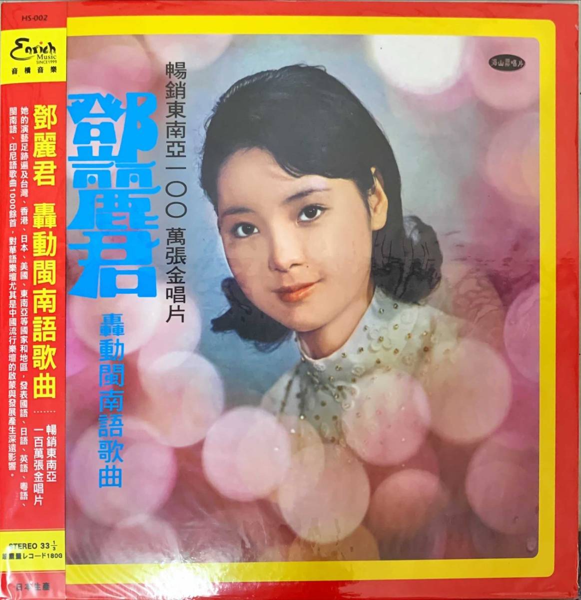 Yahoo!オークション 鄧麗君 LP テレサ・テン 「テレサテン台湾レコード