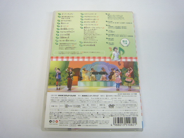 1105 Dvd Nhk おかあさんといっしょ ファミリーコンサート 森の音楽レストラン キッズ ファミリー 売買されたオークション情報 Yahooの商品情報をアーカイブ公開 オークファン Aucfan Com