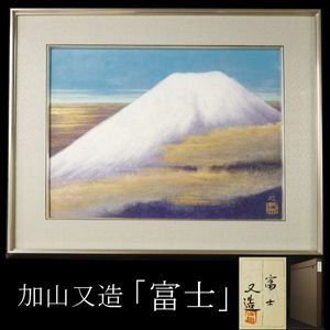 加山又造、【青富士】、希少な額装用画集より、新品額装付、状態良好 加山又造のYahoo!オークション(旧ヤフオク!)の相場・価格を見る｜Yahoo