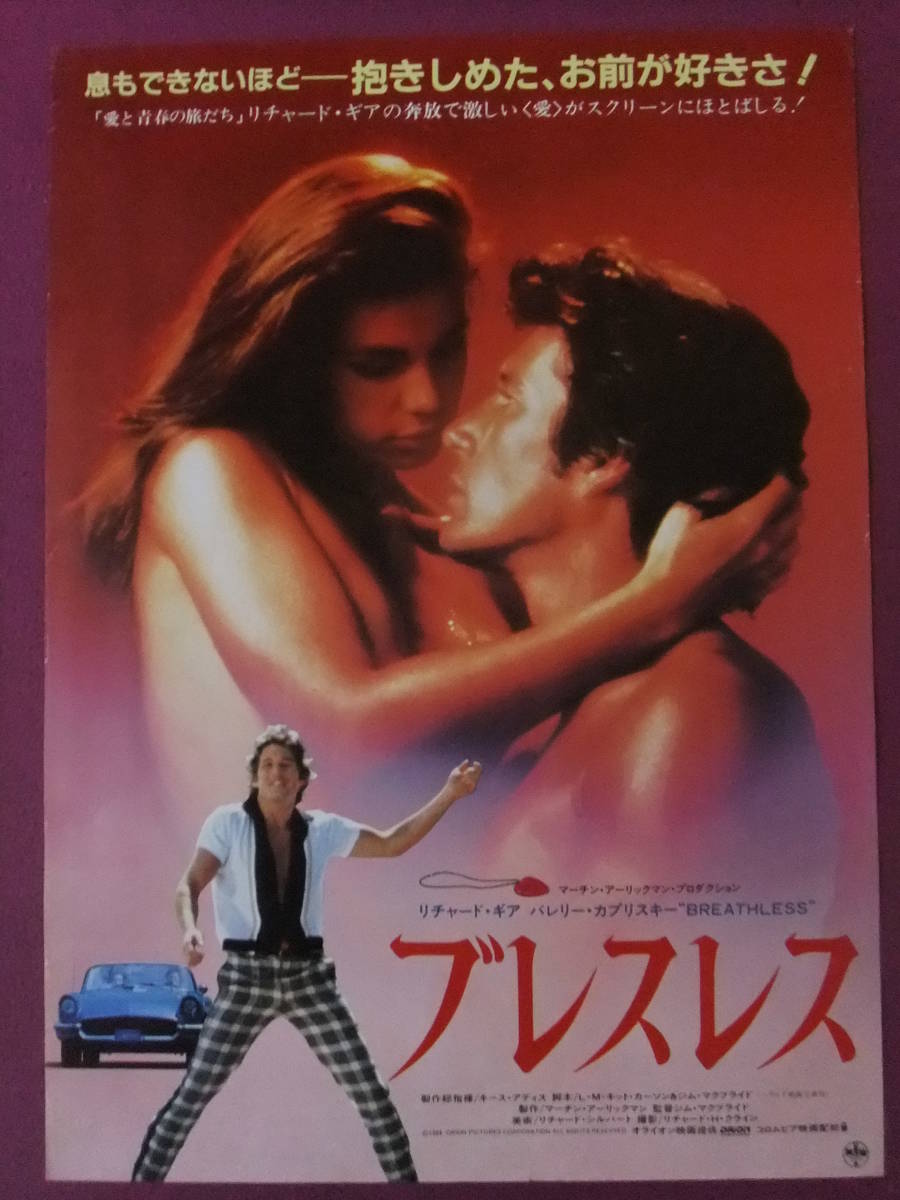 Q9947 洋画ポスター ブレスレス リチャード ギア ヴァレリー カプリスキー アート メトラーノ ジョン P ライアン 映画 売買されたオークション情報 Yahooの商品情報をアーカイブ公開 オークファン Aucfan Com Q9947 洋画ポスター ブレスレス リチャード ギア ヴァレリー カプリスキー アート メトラーノ ジョン P ライアン 映画 売買されたオークション情報 Yahooの商品情報をアーカイブ公開 オークファン Aucfan Com
