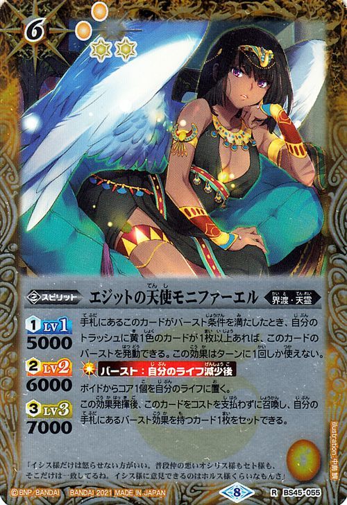 バトルスピリッツ Xレアパック 21 Bsc38 エジットの天使モニファーエル レア Bs45 055 界渡 天霊 黄 スピリット バトルスピリッツ 売買されたオークション情報 Yahooの商品情報をアーカイブ公開 オークファン Aucfan Com