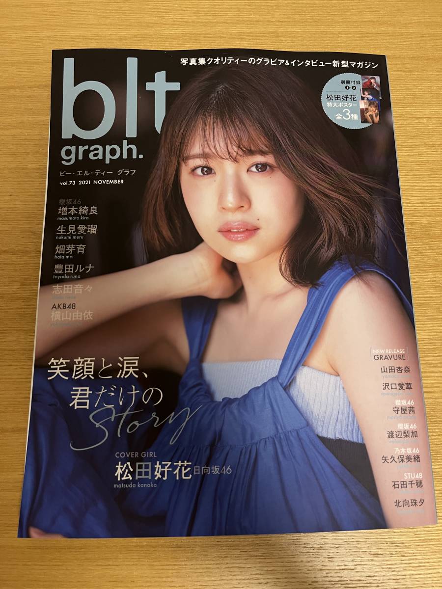 Blt Graph Vol 73 日向坂46 松田好花 ポスター3種付 アイドル 芸能人 売買されたオークション情報 Yahooの商品情報をアーカイブ公開 オークファン Aucfan Com Blt Graph Vol 73 日向坂46 松田好花 ポスター3種付 アイドル 芸能人 売買されたオークション情報 Yahooの商品情報をアーカイブ公開 オークファン Aucfan Com
