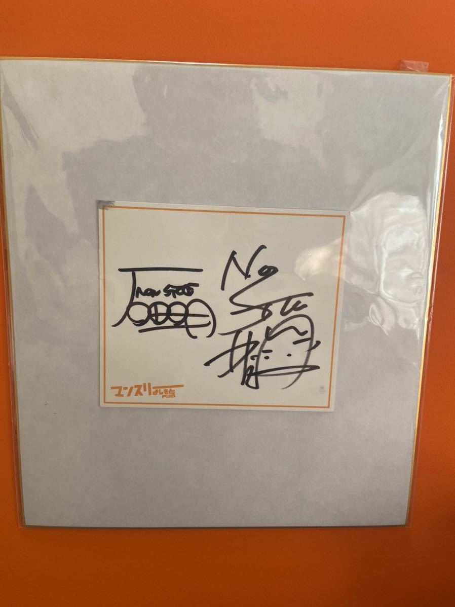 ノンスタイル ＆ COWCOW サイン色紙 NON STYLE 石田明 井上祐介 お笑い サイン色紙 マンスリーよしもとplus
