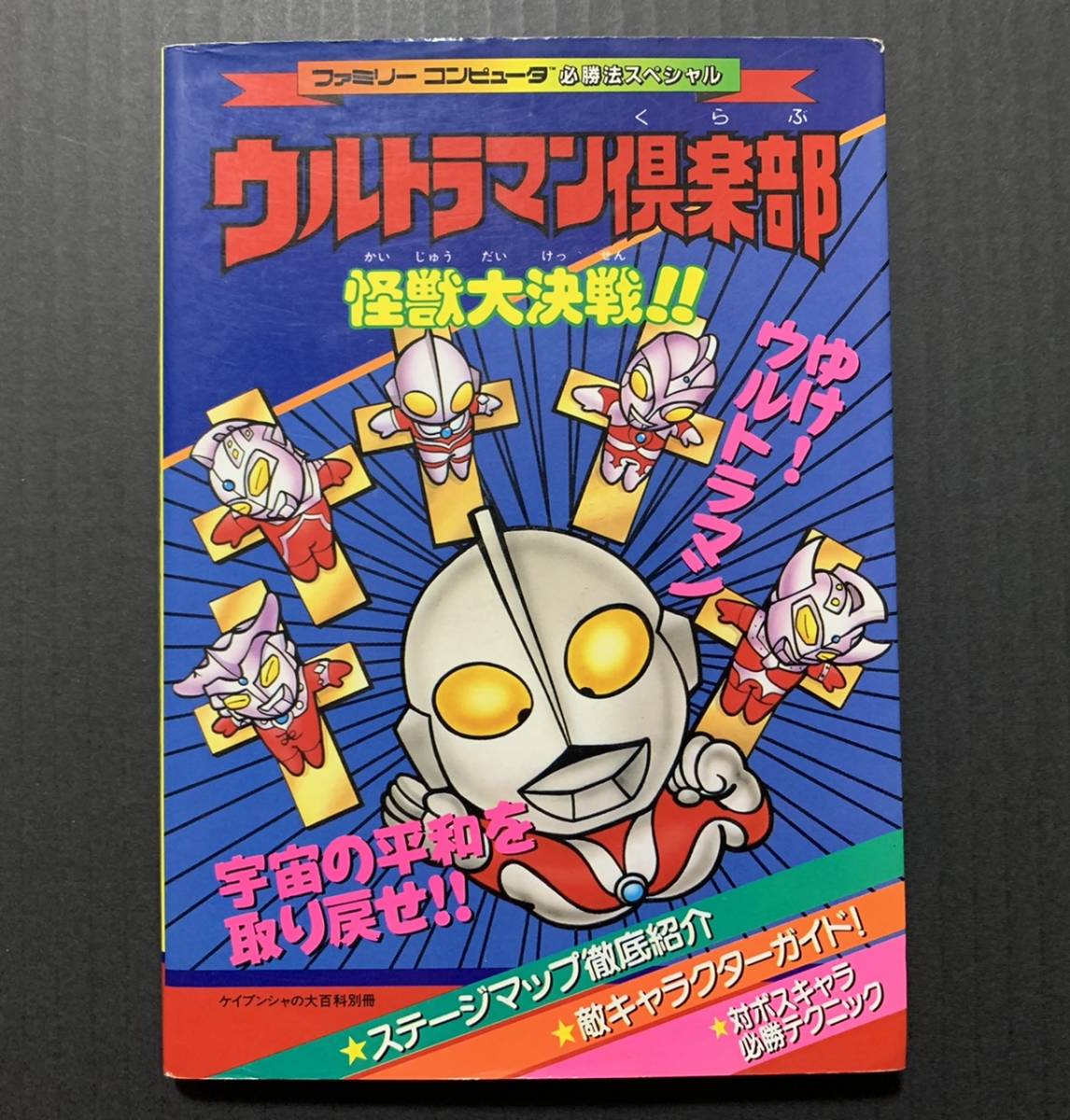 Fc攻略本 ウルトラマン倶楽部 怪獣大決戦 ケイブンシャ ファミコン アクション 売買されたオークション情報 Yahooの商品情報をアーカイブ公開 オークファン Aucfan Com Fc攻略本 ウルトラマン倶楽部 怪獣大決戦 ケイブンシャ ファミコン アクション 売買されたオークション情報 Yahooの商品情報をアーカイブ公開 オークファン Aucfan Com