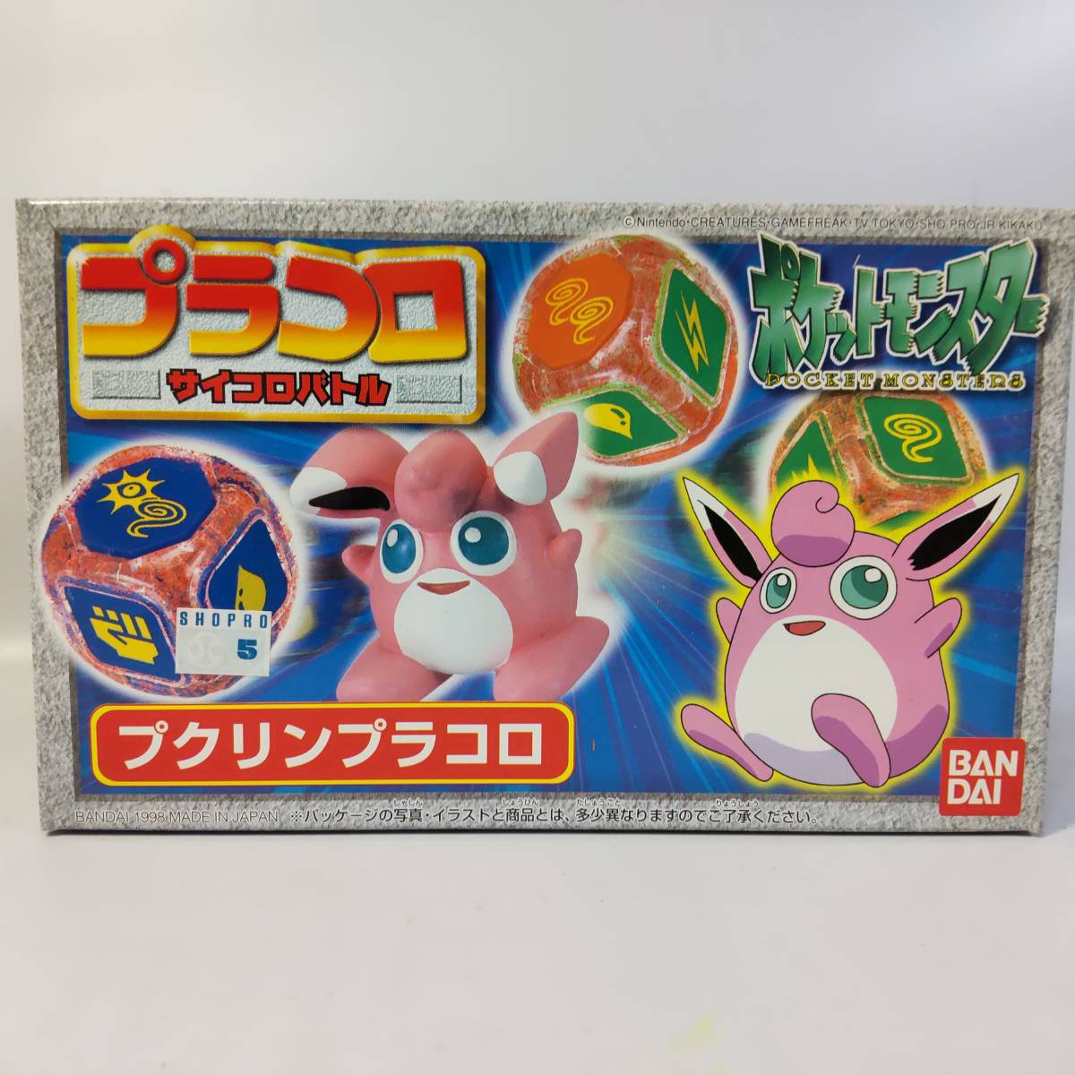 プクリンプラコロ ポケットモンスター プラコロ ポケモン 1997年 