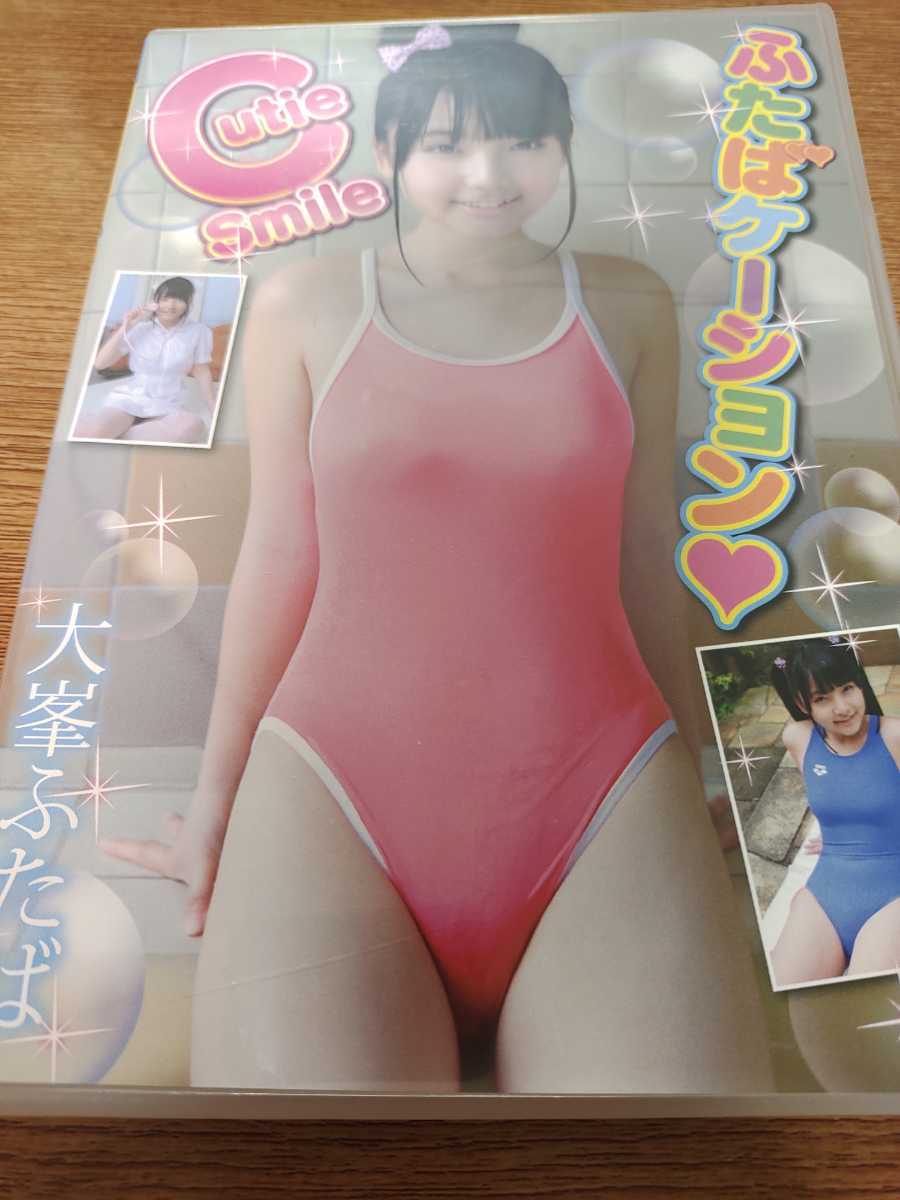  大峯ふたば ふたばケーション DVD(あ行)｜売買されたオークション情報、yahooの商品情報をアーカイブ公開 - オークファン あ行