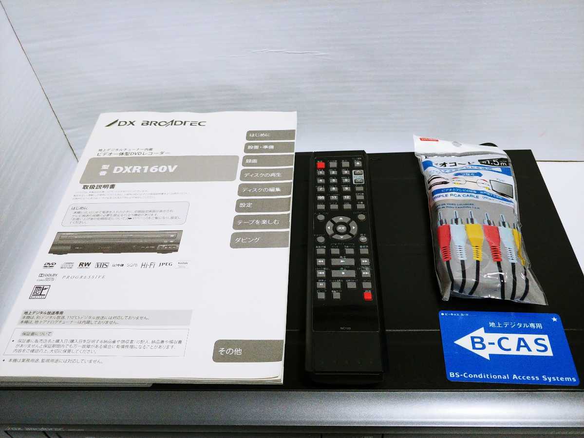 ☆美品☆簡単ダビング☆メンテナンス済☆DXアンテナDXR160V VHS一体型