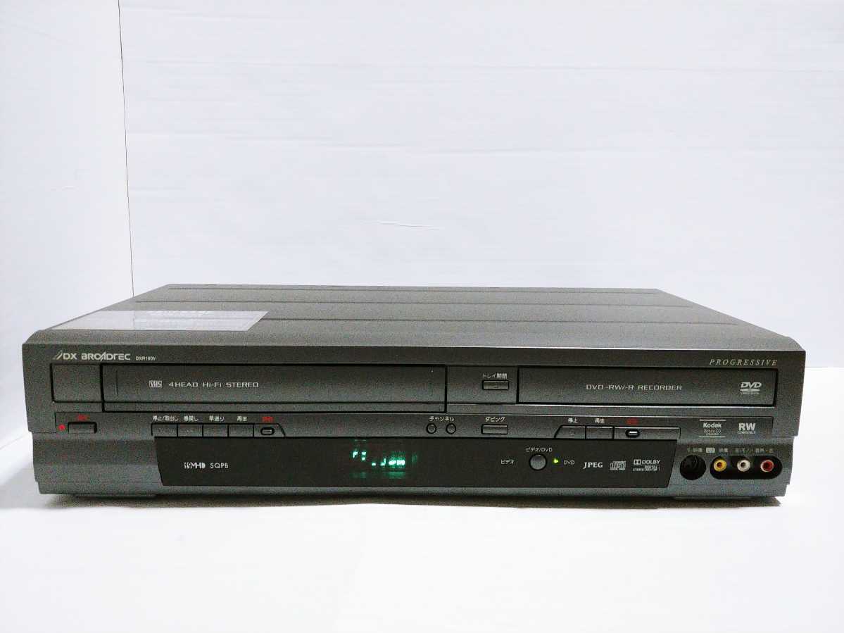 美品 DXアンテナ DXR160V 簡単ダビング 地デジ VHS-DVDダビングデッキ