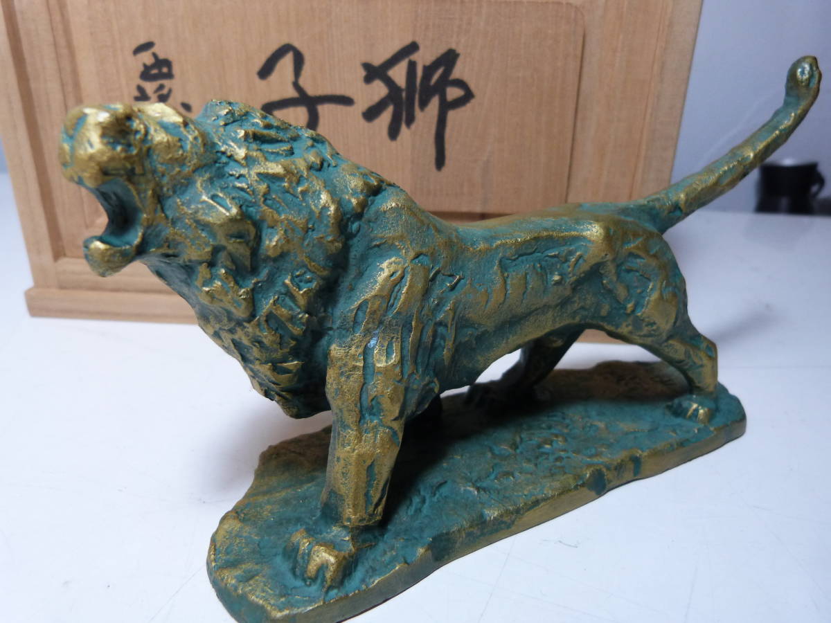 Σ 北村西望 獅子 ブロンズ像 彫刻 オブジェ 銅製 置物 共箱 共布 (東洋 