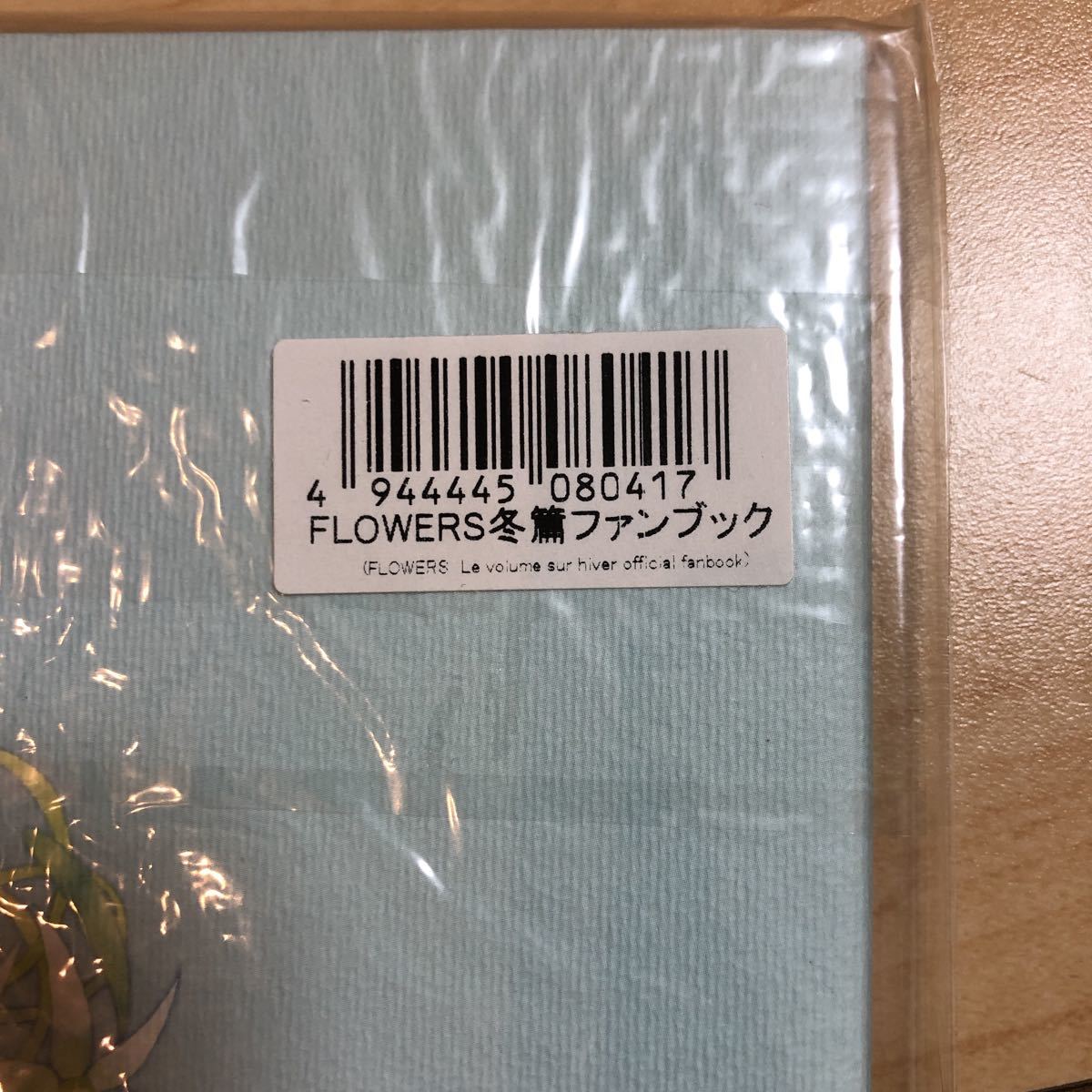 FLOWERS Le volume sur printemps official fanbook(FLOWERS