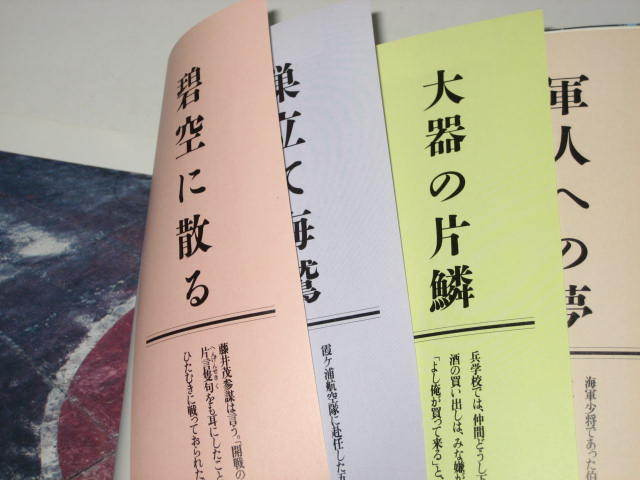 山本五十六 かくも人間を魅了した男 太平洋戦争 海軍組織図 戦争地図 零戦と大和 対談 手紙 人間関係 他 歴史街道 1992 特別増刊号 戦記 ミリタリー 売買されたオークション情報 Yahooの商品情報をアーカイブ公開 オークファン Aucfan Com