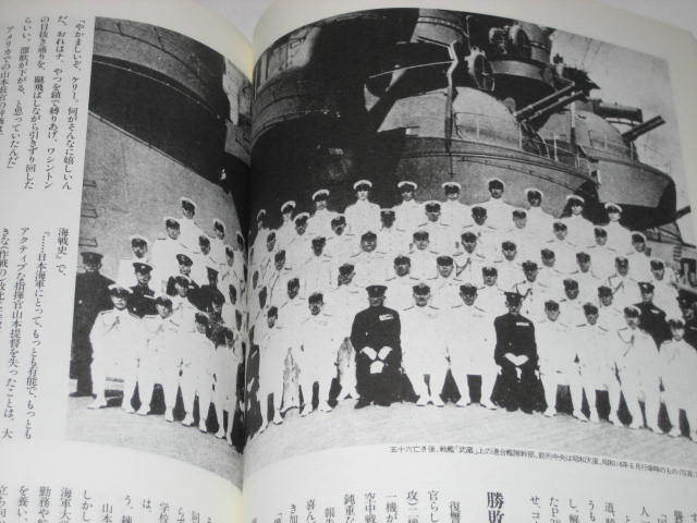 山本五十六 かくも人間を魅了した男 太平洋戦争 海軍組織図 戦争地図 零戦と大和 対談 手紙 人間関係 他 歴史街道 1992 特別増刊号 戦記 ミリタリー 売買されたオークション情報 Yahooの商品情報をアーカイブ公開 オークファン Aucfan Com