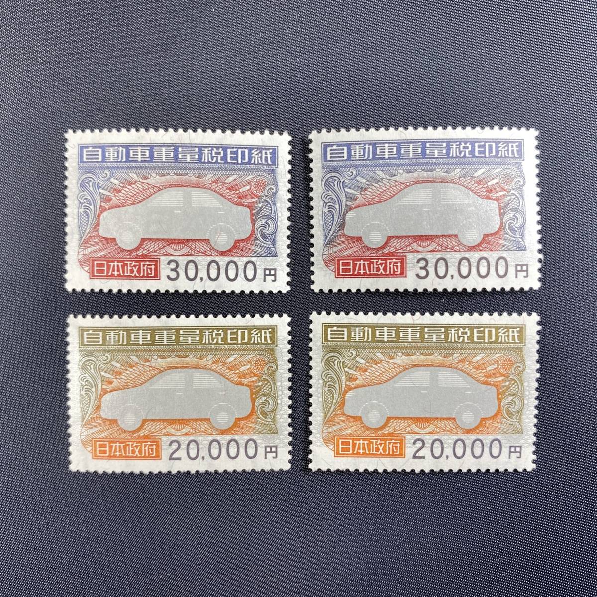 【豊富な，限定セール】 自動車重量税印紙 100 000円分 30 000円&times;2枚 20 000円&times;2枚(切手、はがき)｜売買されたオークション情報、yahooの商品情報をアーカイブ公開 - オークファン その他