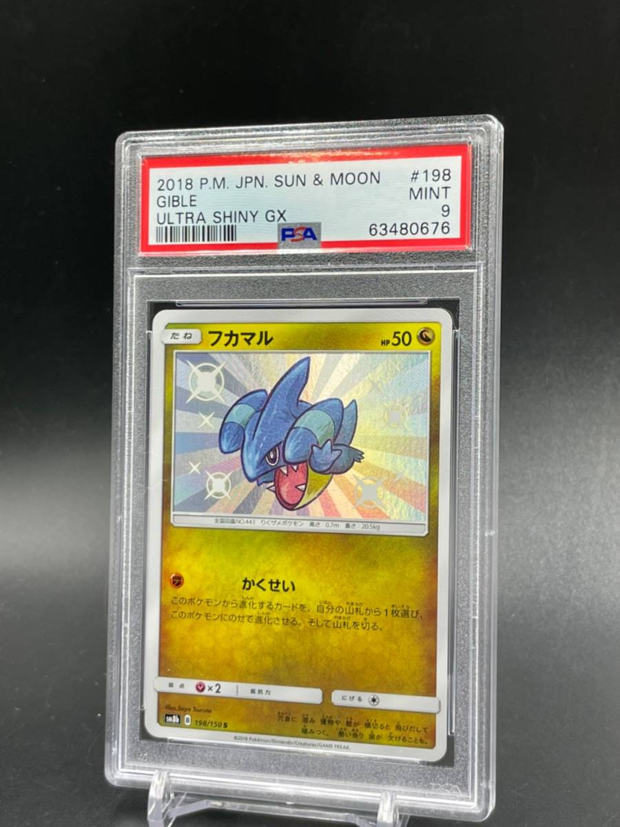 Psa 9 鑑定 フカマル ポケモンカードゲーム S サン ムーン ハイクラスパック ウルトラシャイニー 198 150 キラ 色違い その他 売買されたオークション情報 Yahooの商品情報をアーカイブ公開 オークファン Aucfan Com Psa 9 鑑定 フカマル ポケモンカードゲーム S サン ムーン ハイクラスパック ウルトラシャイニー 198 150 キラ 色違い その他 売買されたオークション情報 Yahooの商品情報をアーカイブ公開 オークファン Aucfan Com