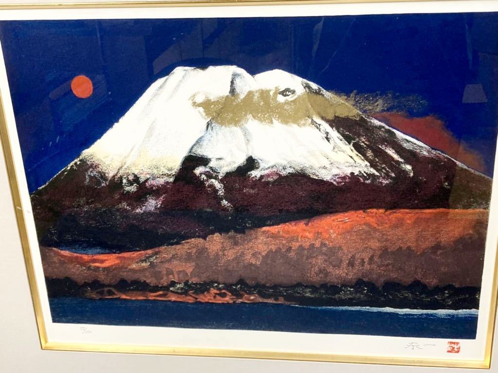 ZX-46☆加藤東一 オリジナルリトグラフ『暁雲富士』限定150部の内75番