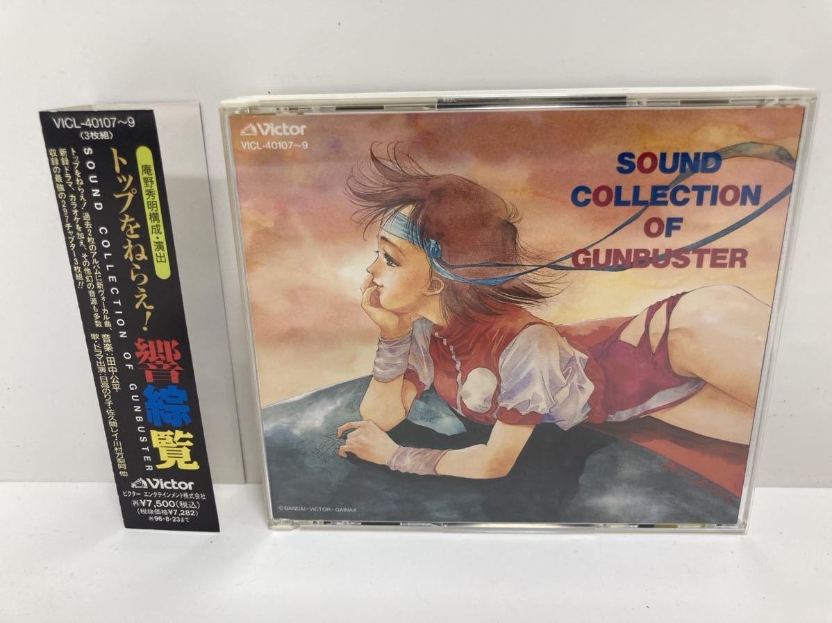 トップをねらえ 響綜覧 Sound Collection Of Gunbuster 音楽 田中公平 1994 08 24 Cd 3枚組 品 アニメソング一般 売買されたオークション情報 Yahooの商品情報をアーカイブ公開 オークファン Aucfan Com