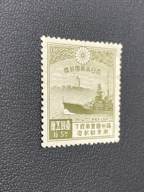 満州国皇帝来訪記念の切手（日本 1935年） 記念・特殊切手 【満州国皇帝御来訪】1935年4月2日 軍艦と白塔 1銭5厘