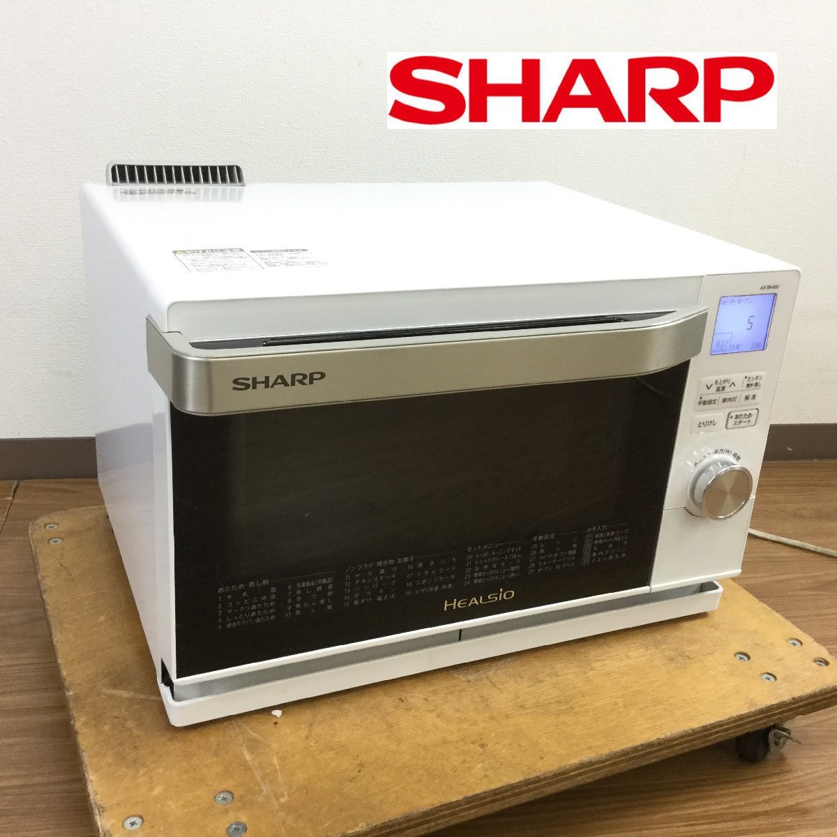 SHARP シャープ HEALSIO ヘルシオ AX-BK460-W オーブンレンジ