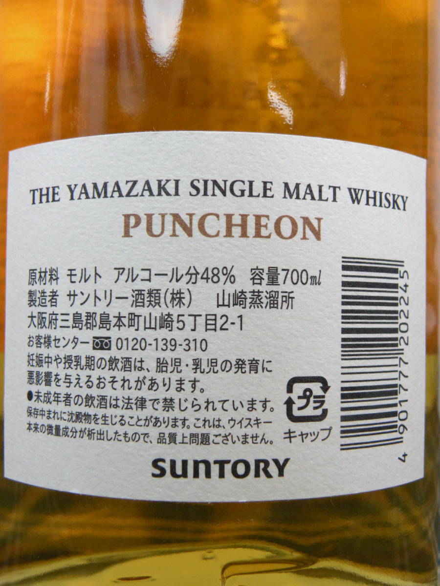 山崎 パンチョン/PUNCHEON（2010頃のボトリング） 48% 700ml