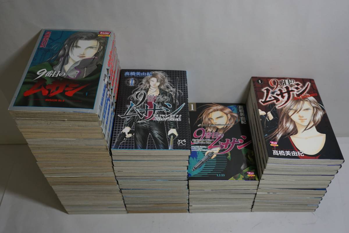 9番目のムサシ 56冊セット 第1シリーズ 全21巻 ミッションブルー 全8巻 レッドスクランブル 全12巻 サイレントブラック 全15巻 少女 売買されたオークション情報 Yahooの商品情報をアーカイブ公開 オークファン Aucfan Com