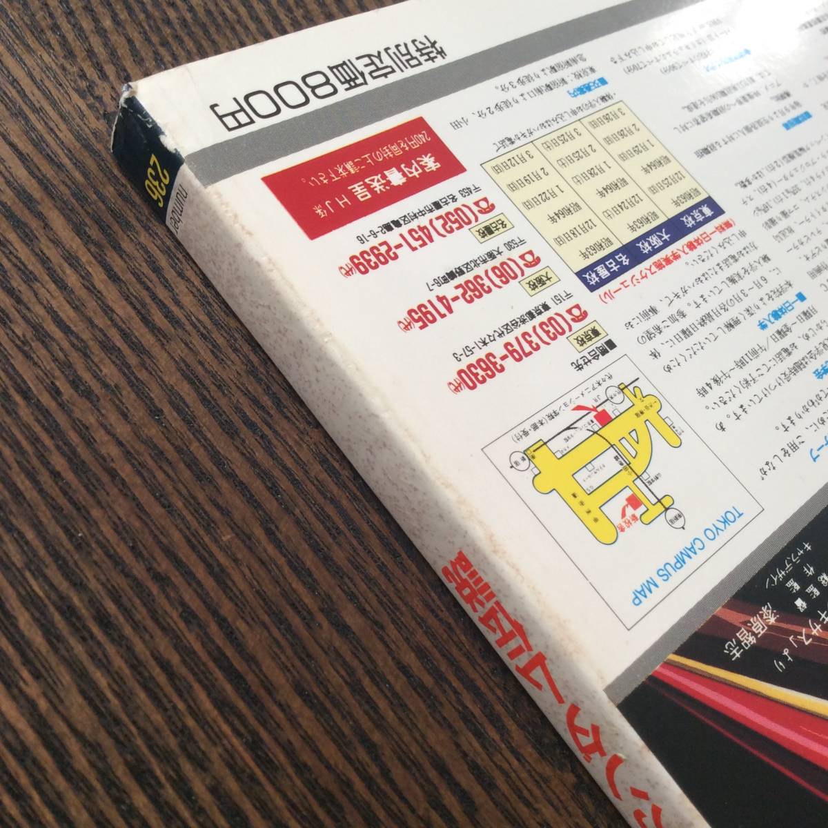 Hobby JAPAN 1989年1月号No.236