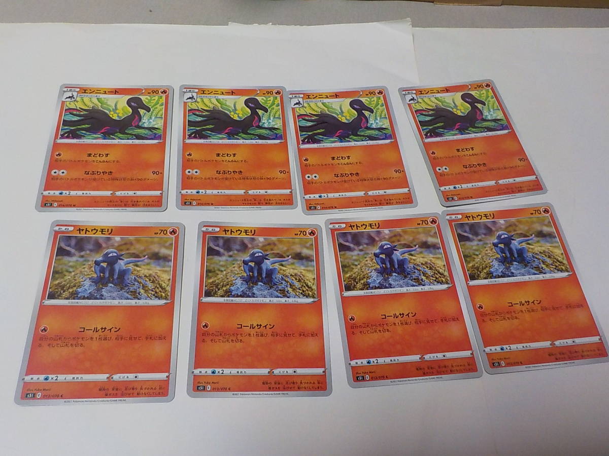 ポケモンカード ヤトウモリ エンニュート S5i 014 070 013 070 計8枚 ポケモンカードゲーム 売買されたオークション情報 Yahooの商品情報をアーカイブ公開 オークファン Aucfan Com