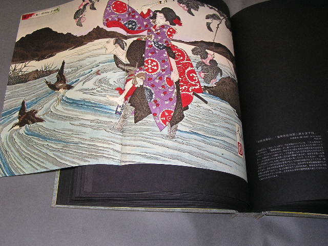 月岡芳年 大蘇芳年の藝術 『血の晩餐』限定1200部 帙 別冊付 三島