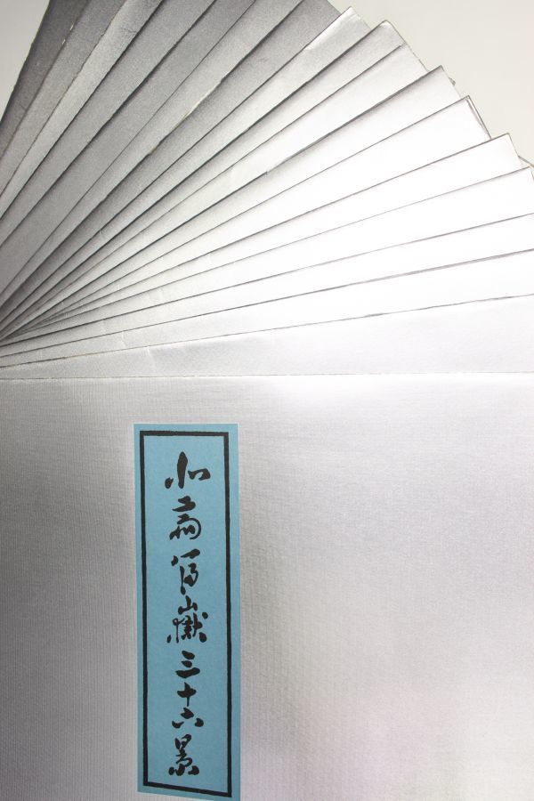 葛飾北斎 富嶽三十六景」高見沢忠雄制作(高見沢研究所) 18組36枚2帙付 