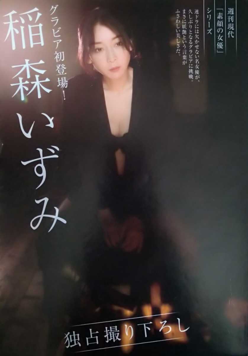 切り抜き 9頁 女優 稲森いずみ 週刊現代 素顔の女優シリーズ グラビア初登場 タレント 売買されたオークション情報 Yahooの商品情報をアーカイブ公開 オークファン Aucfan Com