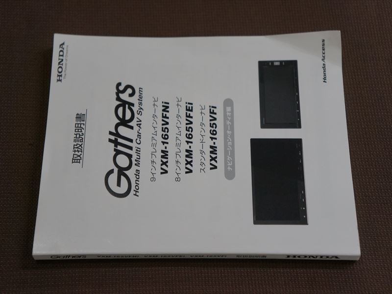 A1311 ホンダ 15年 Fit Gk3 Gk4 Gk5 Gk6 Gathers Vxm 165vfei Vxm 165vfni Vxm 165vfi フィット 他 説明書 送料0円 Fit A1311 ホンダ 15年 Fit Gk3 Gk4 Gk5 Gk6 Gathers Vxm 165vfei Vxm 165vfni Vxm 165vfi フィット 他 説明書 送料0円 Fit