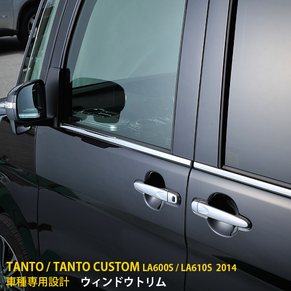  春得10％off タント/タントカスタム LA600S/LA610S ウェザーストリップモール ウィンドウ トリム ガーニッシュ 鏡面 メッキ パーツ EX419(ウィンドウ)｜売買されたオークション情報、yahooの商品情 ダイハツ用