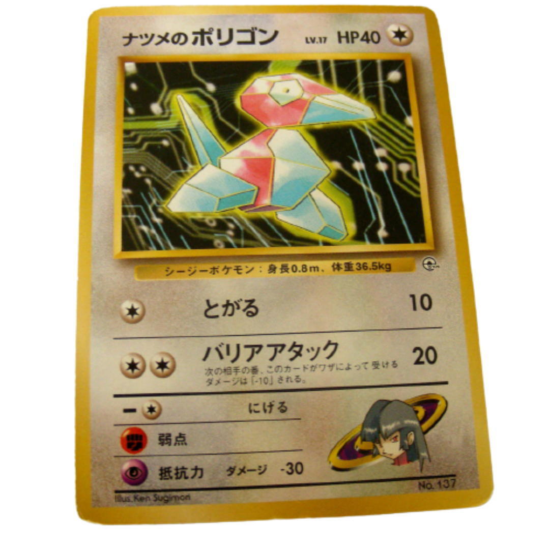 ポケモンカード ナツメのポリゴン 旧裏面 137 トレーディングカード スリーブにて長期保管 トレカ E013 その他 売買されたオークション情報 Yahooの商品情報をアーカイブ公開 オークファン Aucfan Com