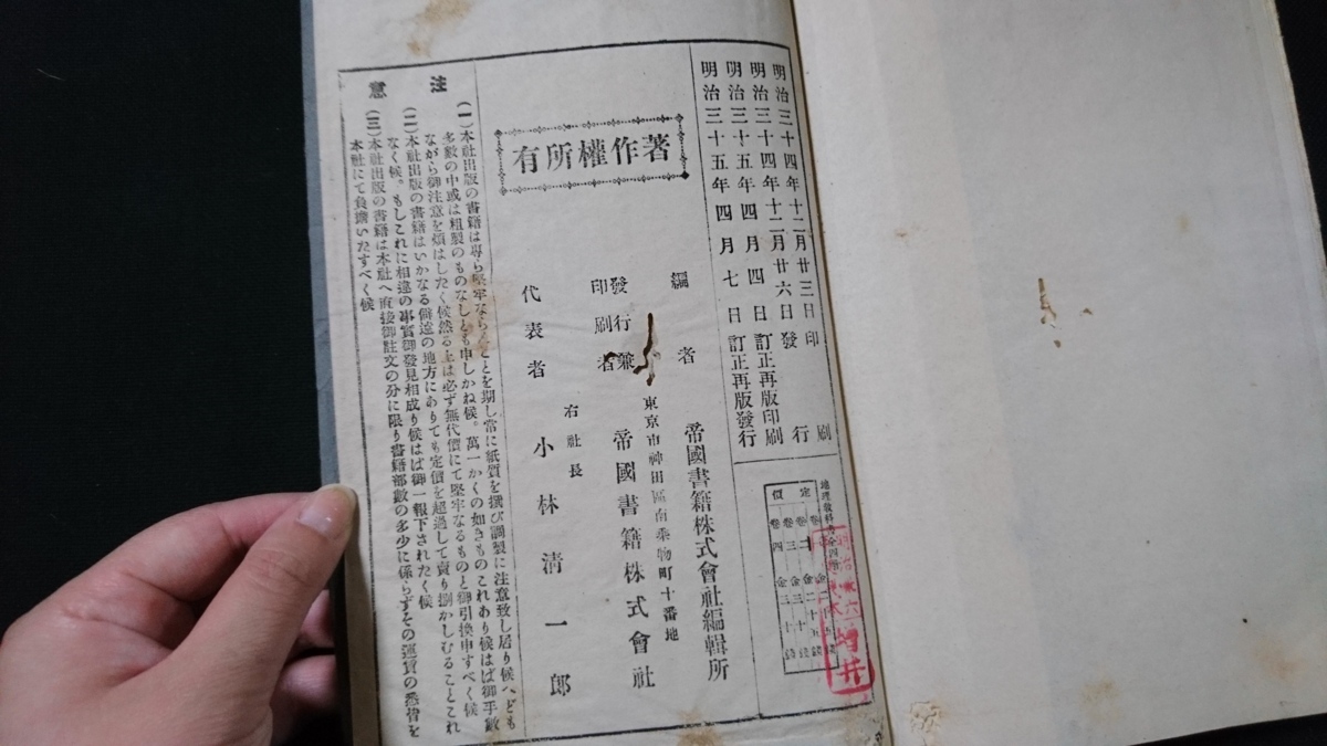 n 明治期教科書 地理教科書 高等小学校地理科 教科書 明治35年訂正